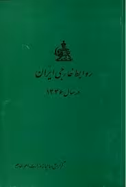 روابط خارجی ایران در سال 1346