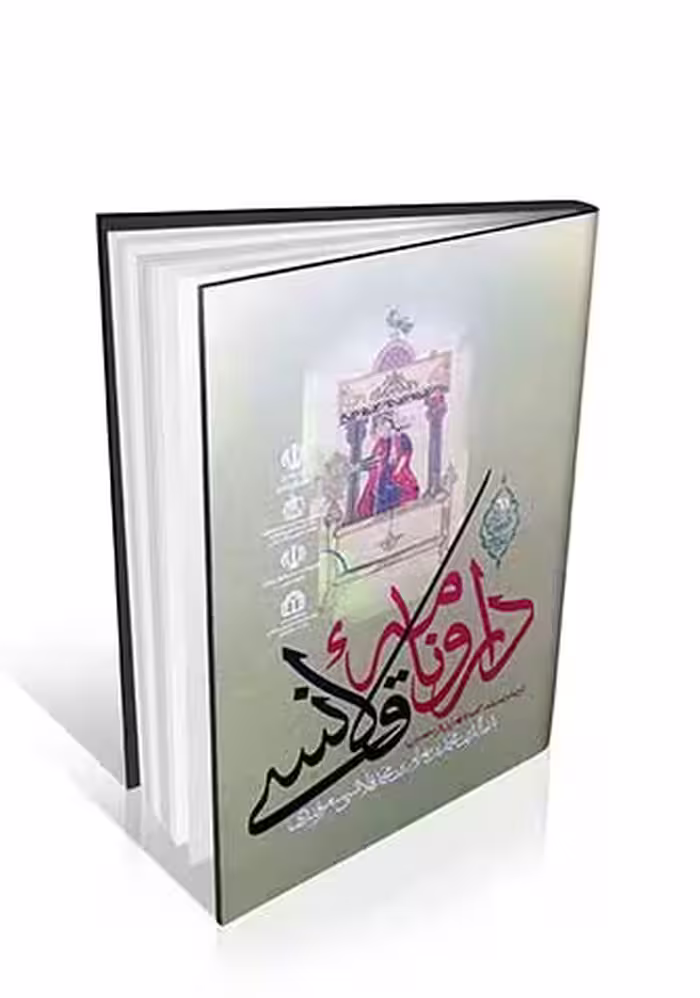 دارونامه قلانسی