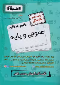 گام به گام عمومی و پایه دهم اخوان