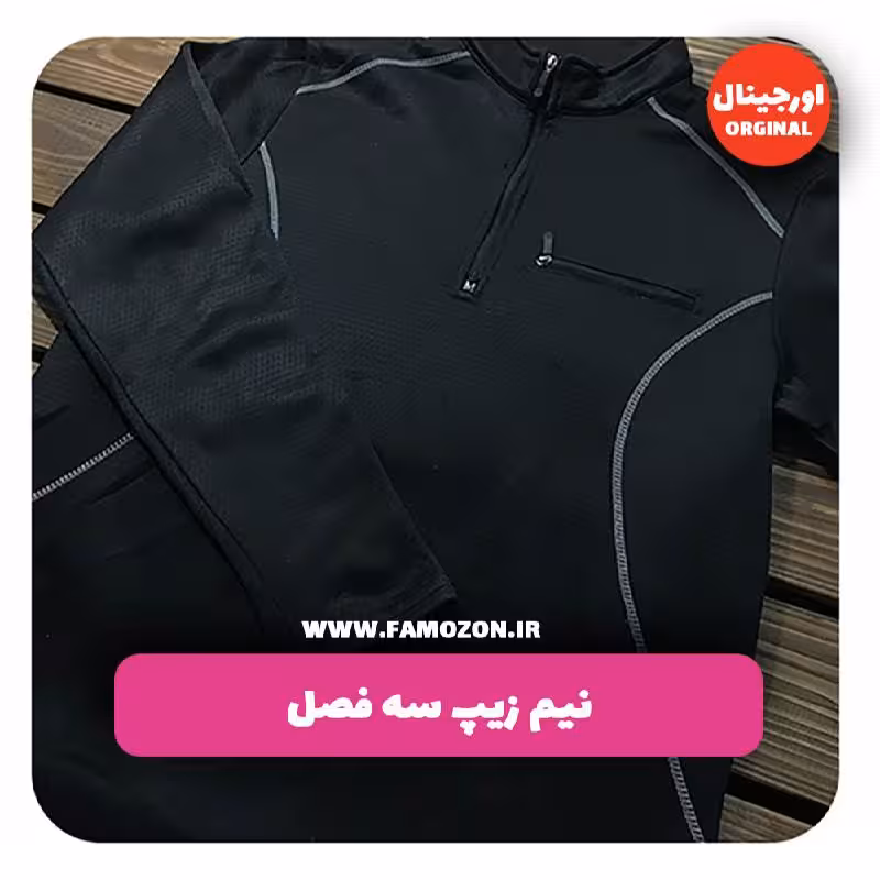 نیم زیپ مشکی