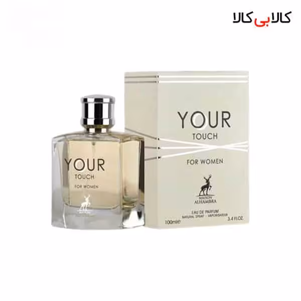 ادکلن الحمبرا یور تاچ Alhambra Your Touch زنانه حجم 100 میلی لیتر