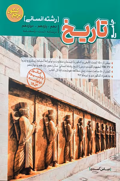 تاریخ جامع مرجع کنکور تست کاگو