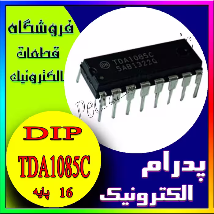 آی سی 1085 اصلی  IC TDA 1085C ORG