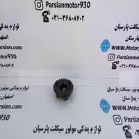 دنده کشویی بزرگ گیربکس تریل روان 02 WR