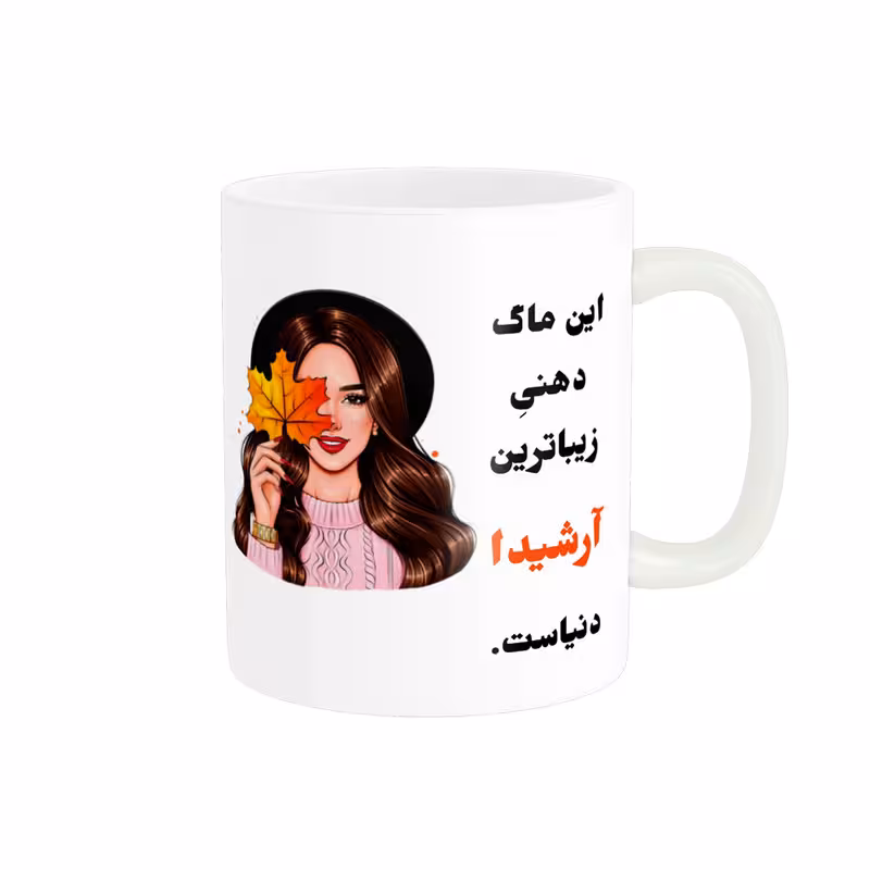 ماگ ناریکو طرح دخترانه مدل اسم شخصی اسم آرشیدا کد b0003