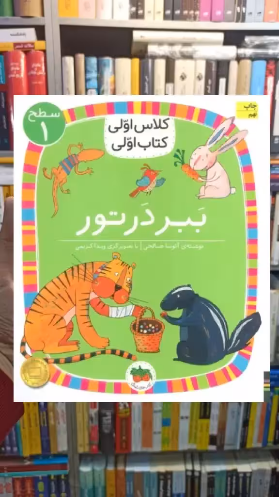 ببر در تور افق