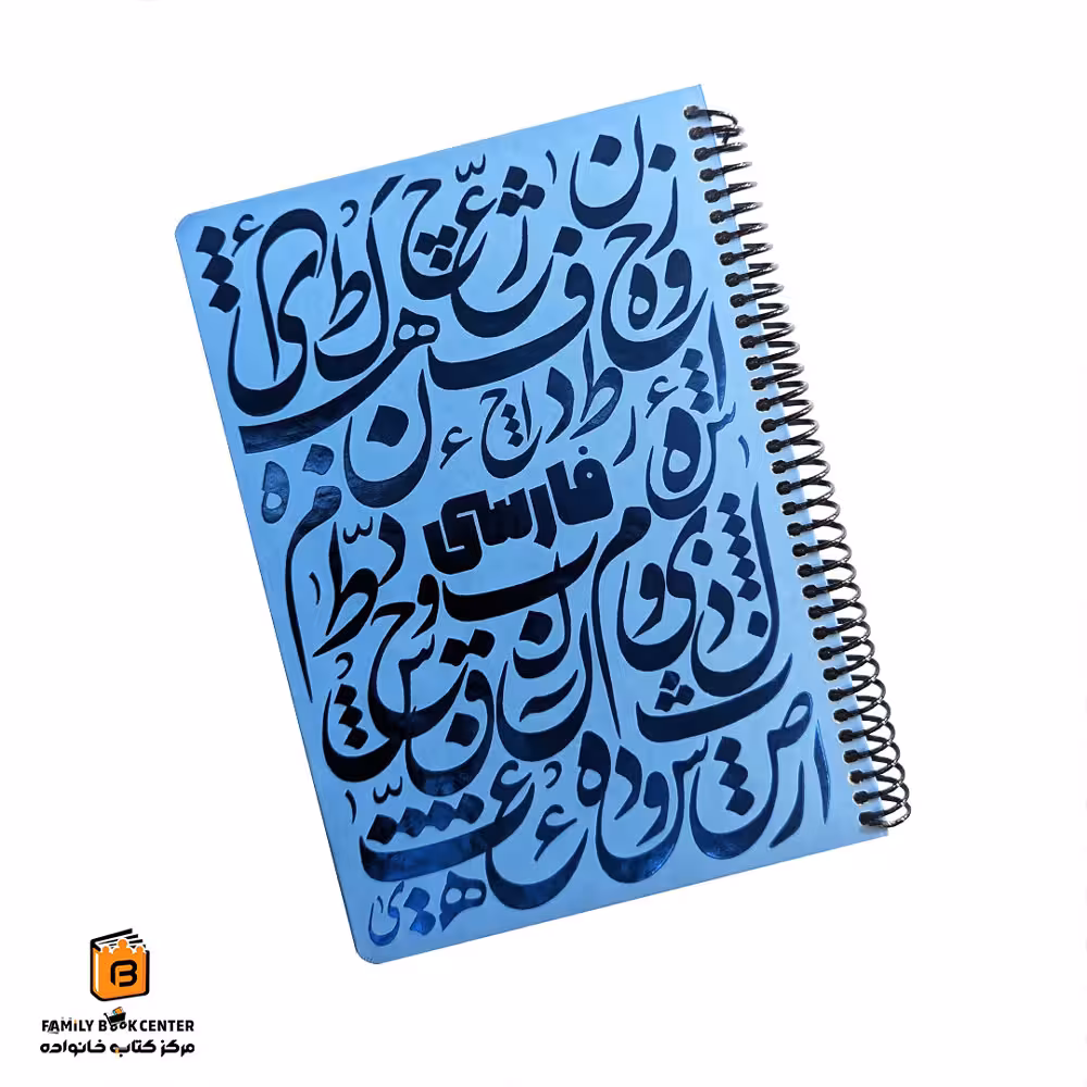 دفتر فارسی آبی دات نوت (dotnote)