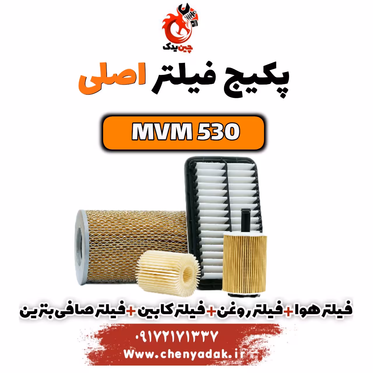 پکیج فیلتر اصلی ام وی ام 530