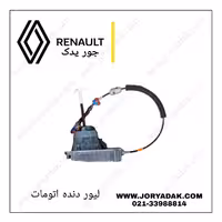 لیور دنده ساندرو اتومات