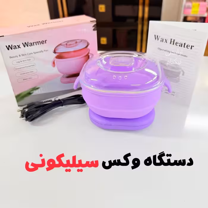 دستگاه وکس و موم و شمع سیلیکونی تاشو