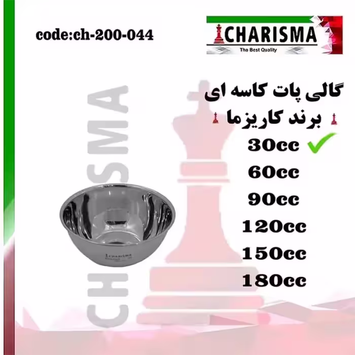 ظروف پذیرایی گالی پات، کاسه‌ای، 6 سایز، برند کاریزما Charisma