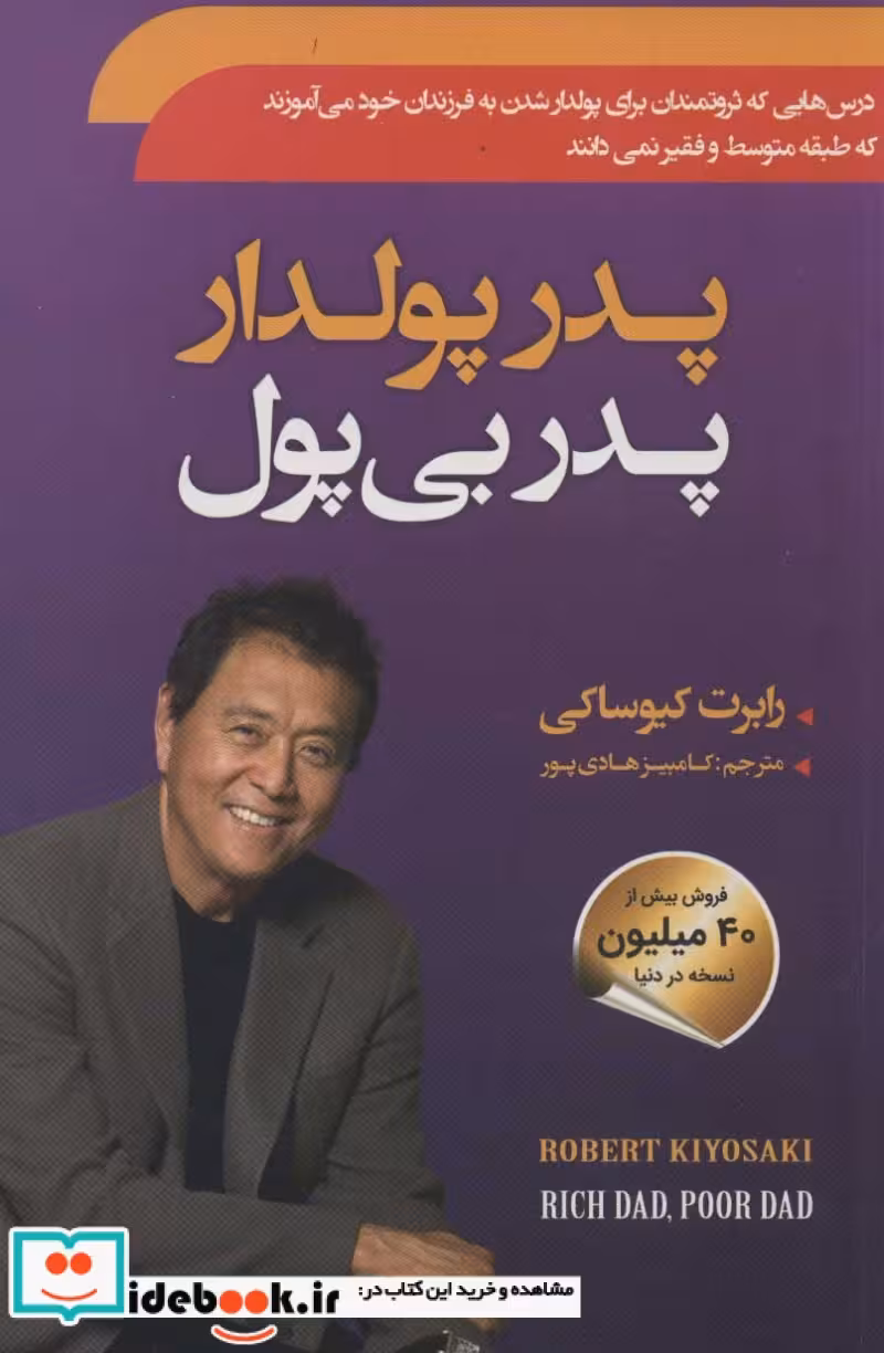پدر پولدار پدر بی پول