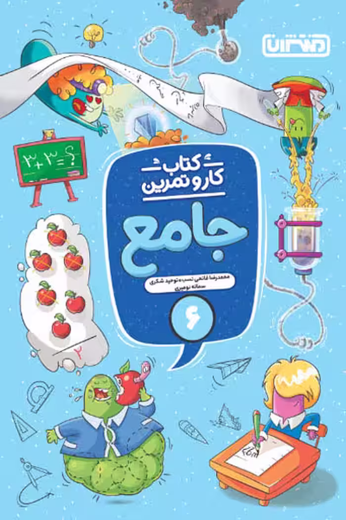 کتاب کار و تمرین جامع ششم دبستان منتشران