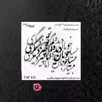 حروف کالیگرافی چوبی کد CAF 111