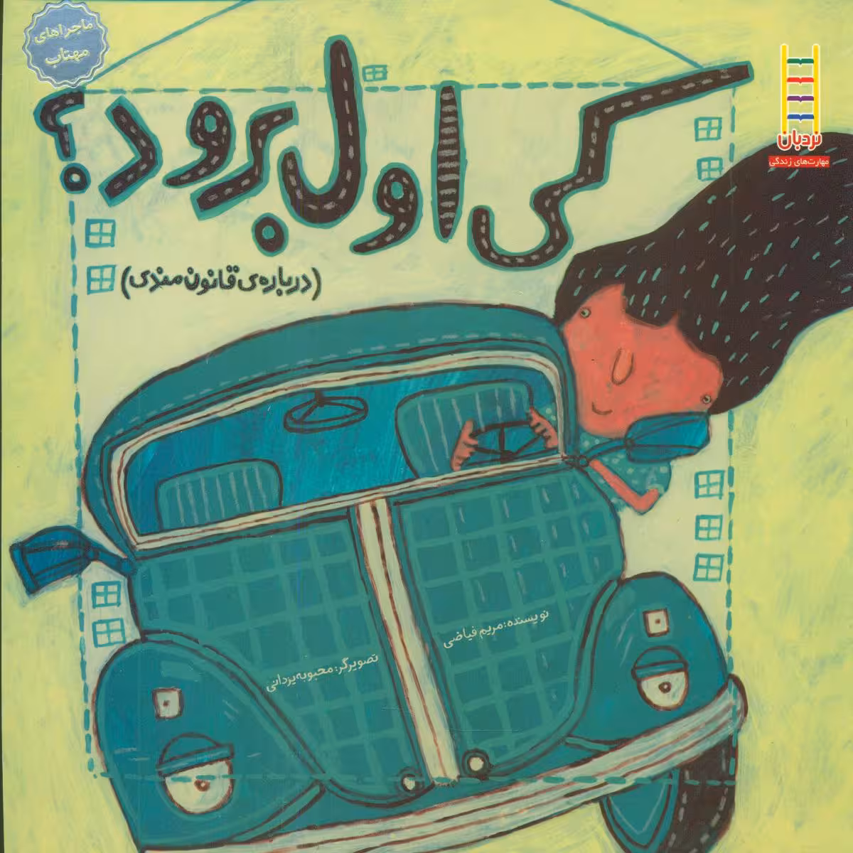 کتاب کی اول برود؟ درباره قانون مندی
