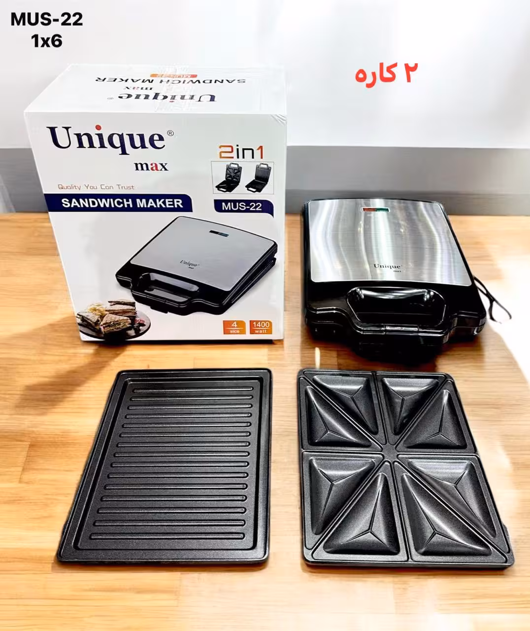 اسنک ساز دو کاره یونیک مکس مدل MUS-22 | خرید Unic Max 2-in-1 Sandwich Maker