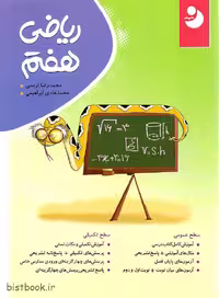 کتاب ریاضی هفتم کامل طلایی