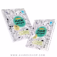 اقتصاد جامع مهروماه