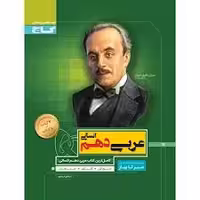 گاج عربی دهم انسانی سیر تا پیاز