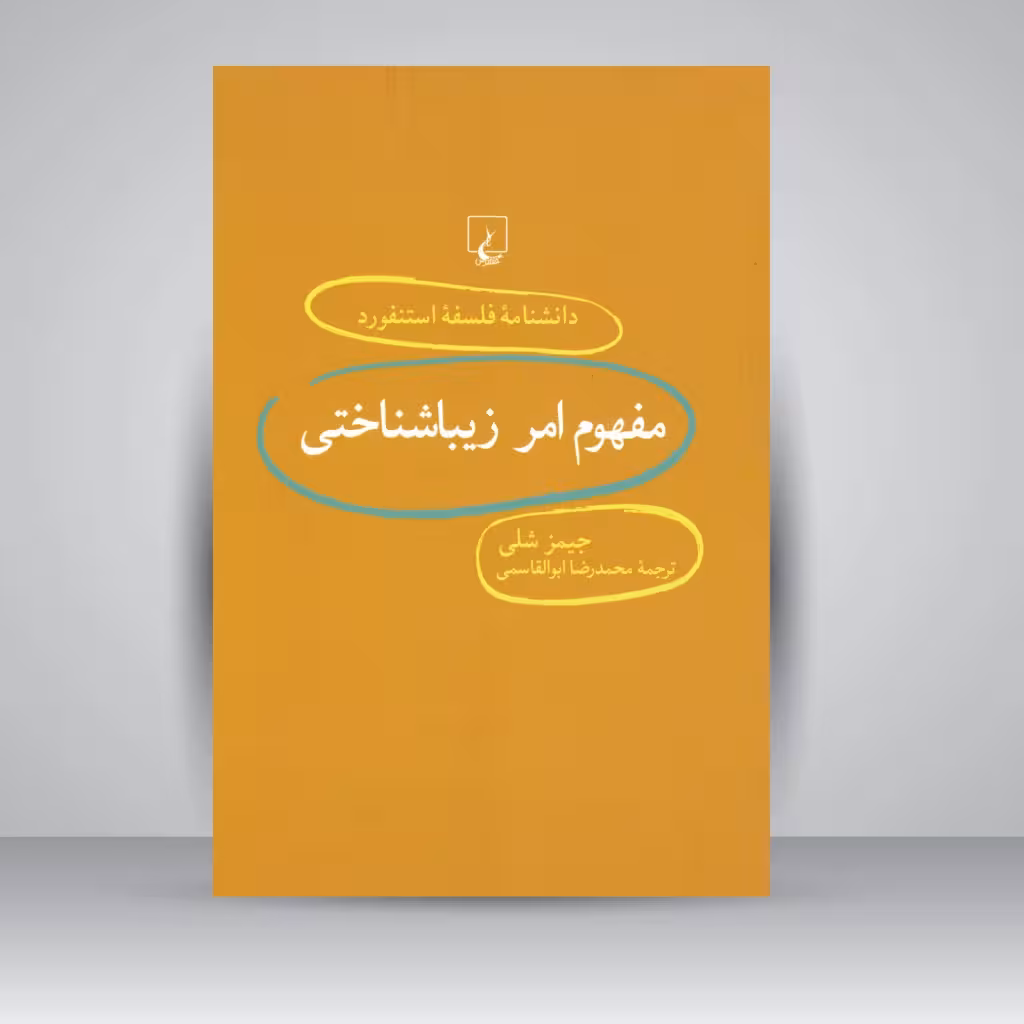 مفهوم امر زیباشناختی
