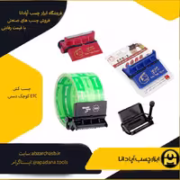 چسب کش کوچک دستی ETC