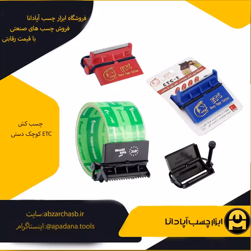 چسب کش کوچک دستی ETC