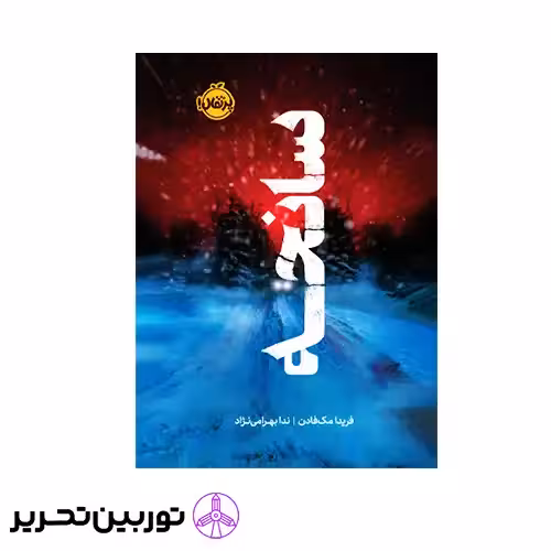 کتاب سانحه