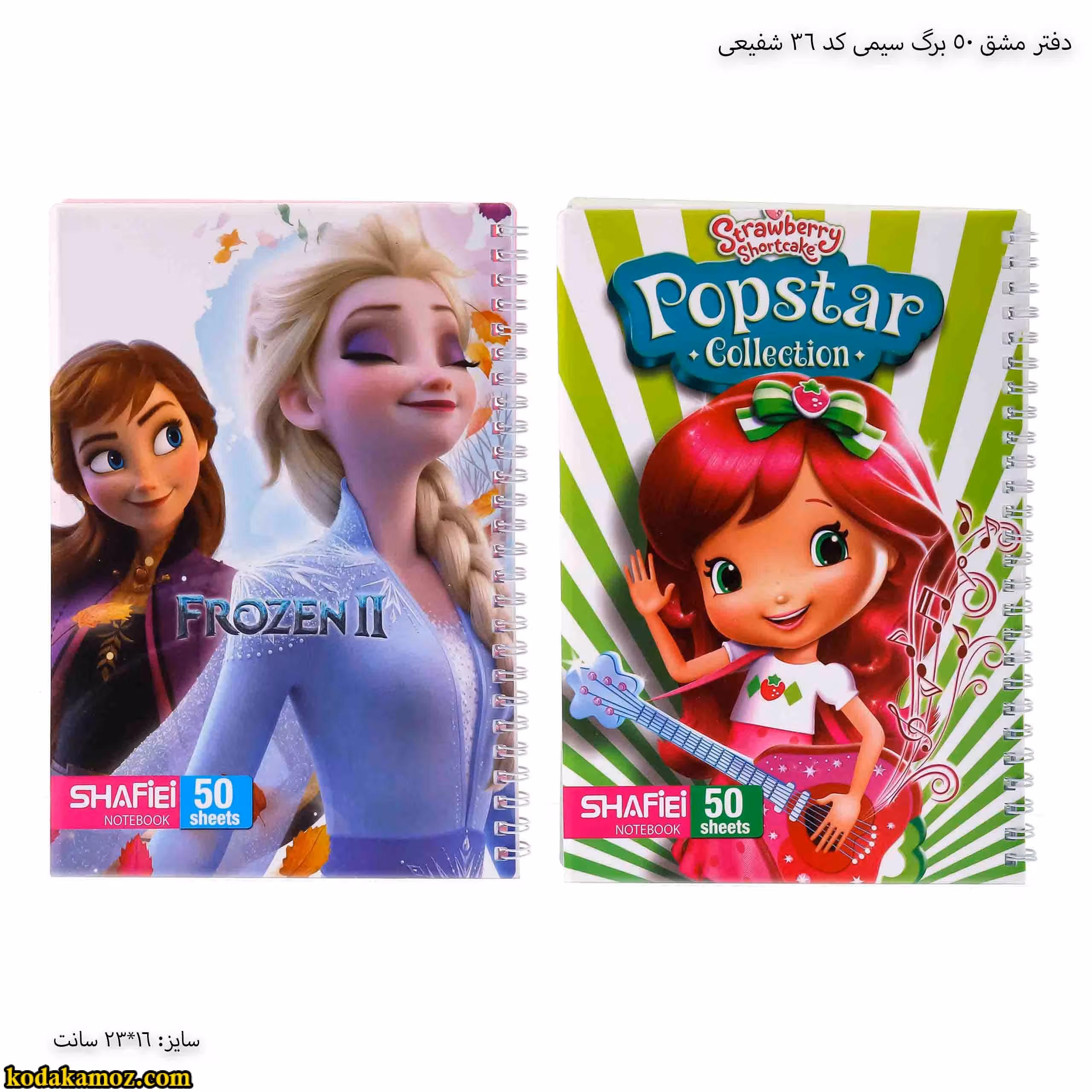 دفتر مشق 50 برگ سیمی کد 36 شفیعی