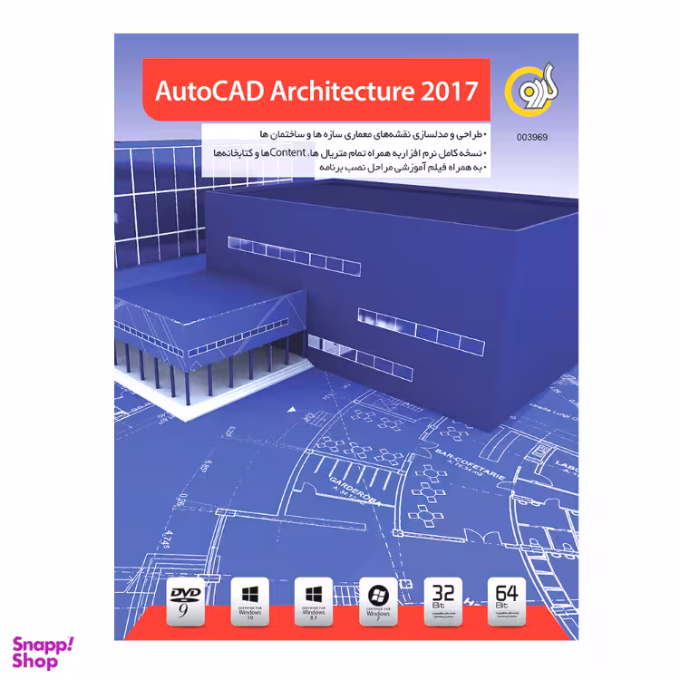 نرم افزار AUTOCD ARCHITECTURE 2017 نشر گردو