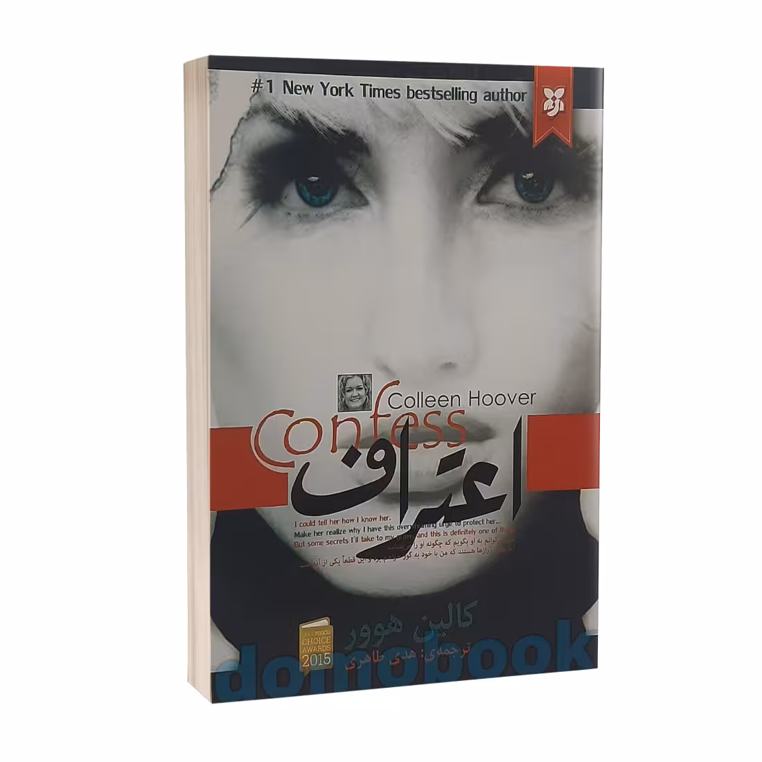 کتاب اعتراف اثر کالین هوور انتشارات نیک فرجام