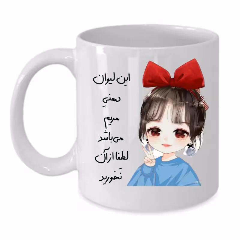خرید ماگ-لیوان لیوان شخصی مریم کد 070