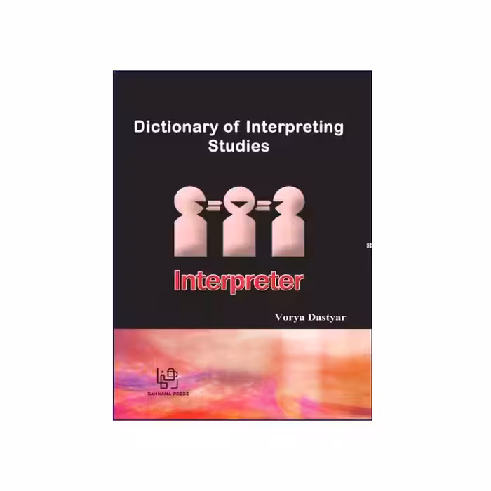 فرهنگ اصطلاحات مطالعات ترجمه شفاهی