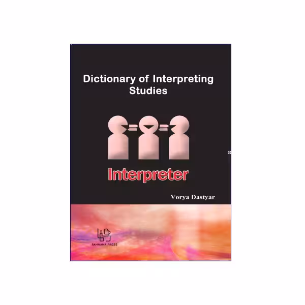 فرهنگ اصطلاحات مطالعات ترجمه شفاهی