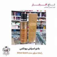 بادی اسپلش بیوتکس رایحه سیلور سنت Silver Scent