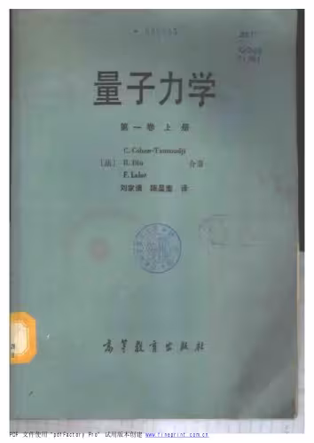 خرید و دانلود نسخه کامل کتاب 量子力学