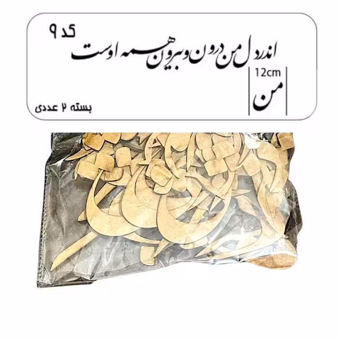 کالیگرافی دو سری کد 9