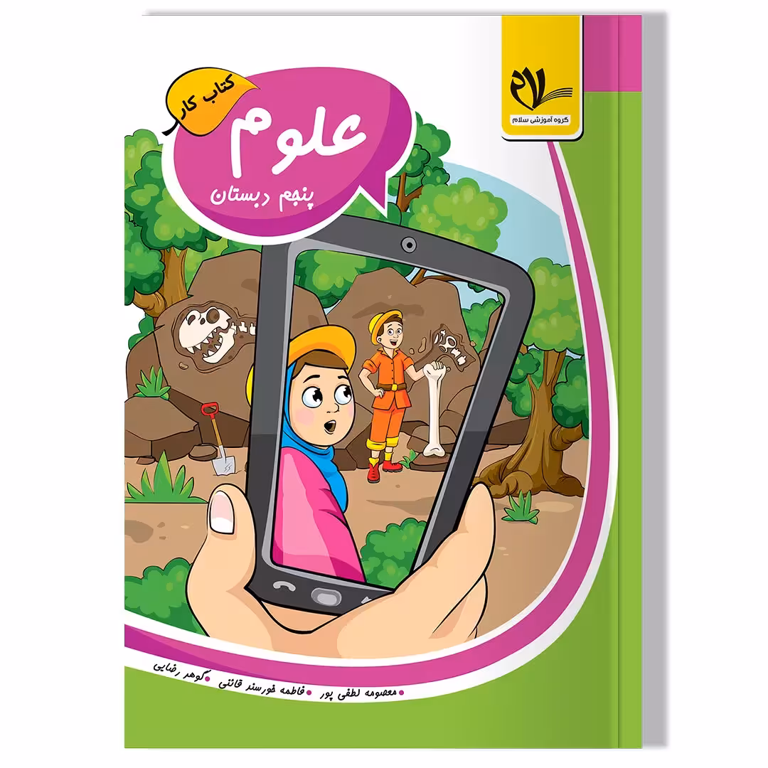 کتاب کار علوم پنجم دبستان