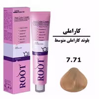 رنگ موی بلوند کاراملی متوسط روت ROOT سری کاراملی شماره 7.71 حجم 120 میلی لیتر