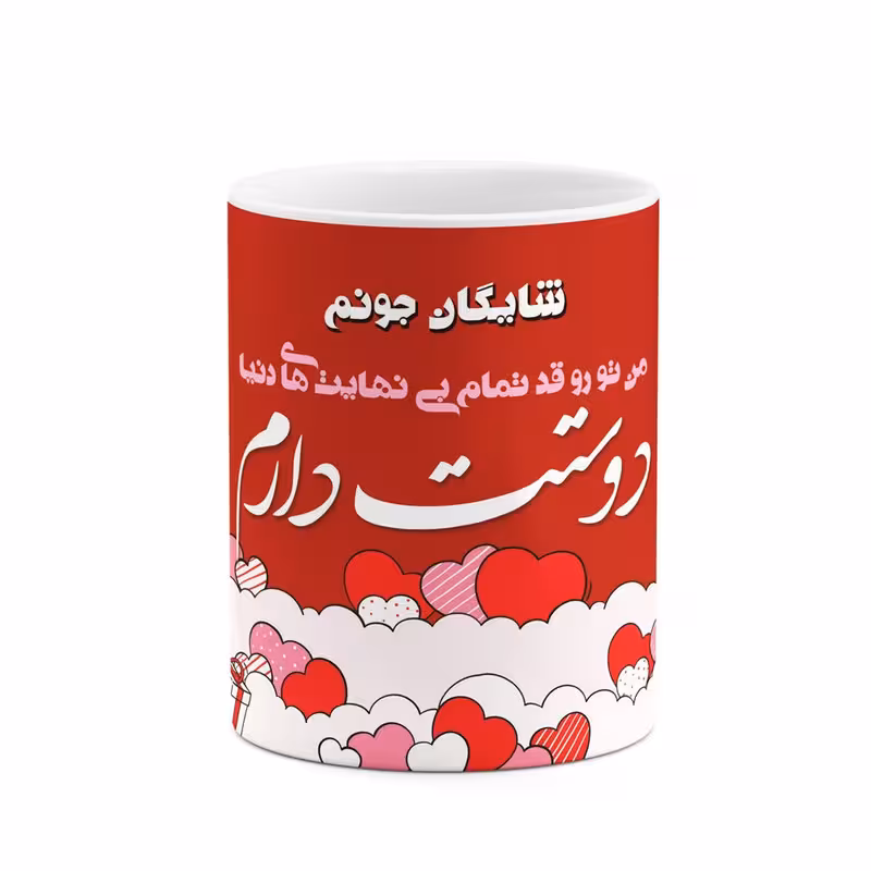 ماگ چیتوکالا طرح اسم شایگان مدل عاشقانه کد mgn81801