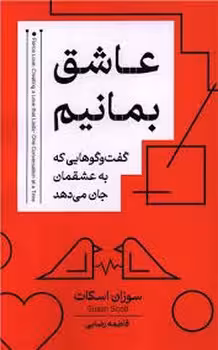عاشق بمانیم | مرکز فرهنگی آبی
