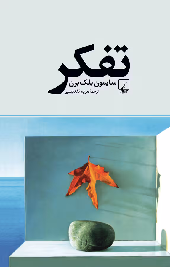 تفکر