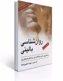 کتاب روان شناسی بالینی (کرامر - فیروزبخت) چاپ 6-93