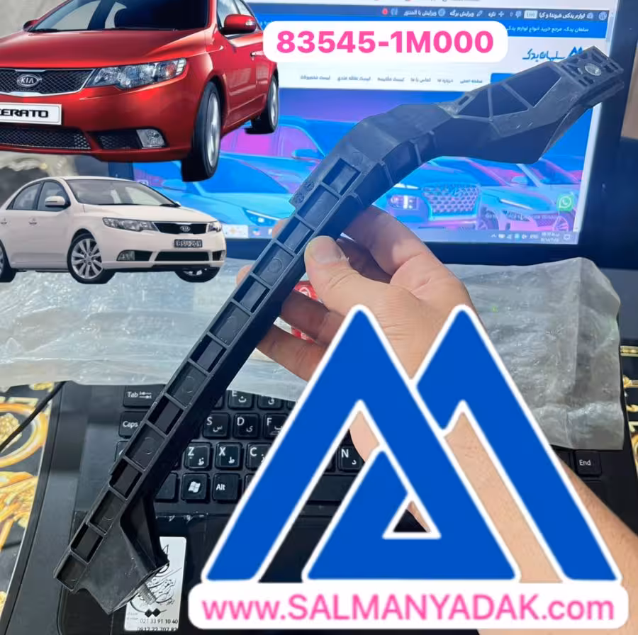 ریل شیشه بالابر کیا سراتو 835451M000   TD