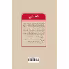 کتاب تهمتن اثر حجت‌الله یونسی نشر زرین اندیشمند