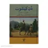 کتاب دن کیشوت اثر میگوئل دو سروانتس انتشارات تاو