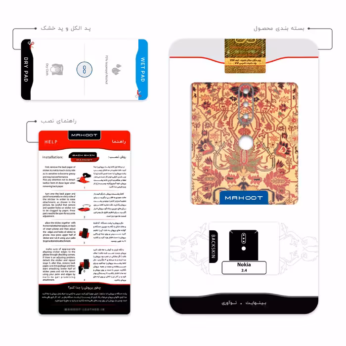 برچسب پوششی ماهوت مدل Iran-Carpet2 مناسب برای گوشی موبایل نوکیا 2.4