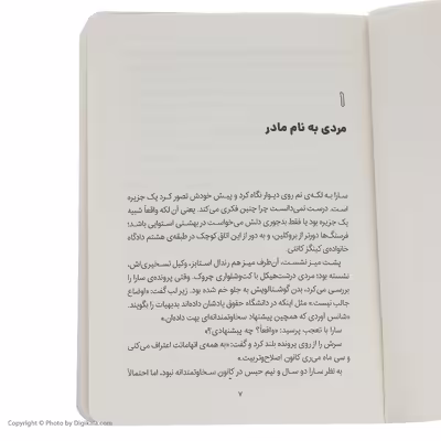 کتاب شهرهای جاسوس 1 ویروس کشنده اثر جیمز پانتی انتشارات پرتقال