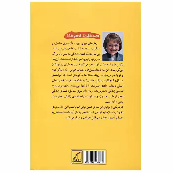 کتاب بوی پاییز  زمین را شخم بزن  اثر مارگارت دیکینسن انتشارات شقایق