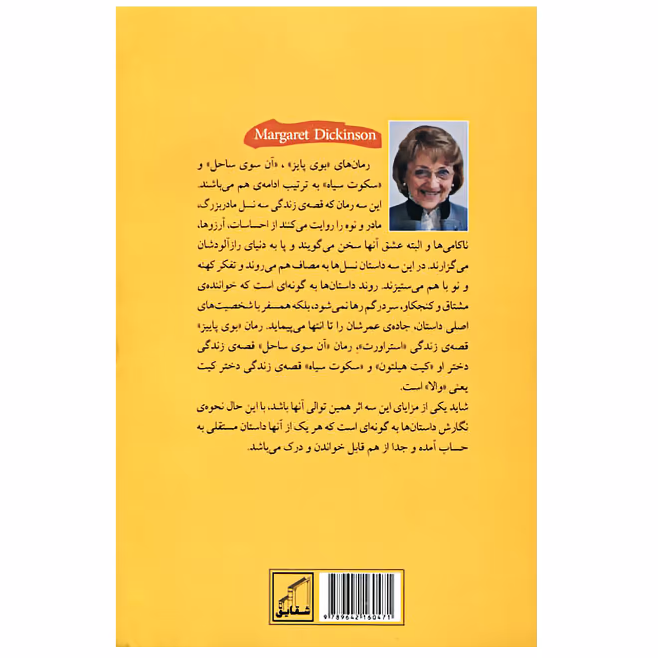 کتاب بوی پاییز  زمین را شخم بزن  اثر مارگارت دیکینسن انتشارات شقایق