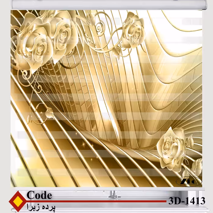 پرده زبرا زیو کد 3D1413 سایز 150x200 سانتی متر
